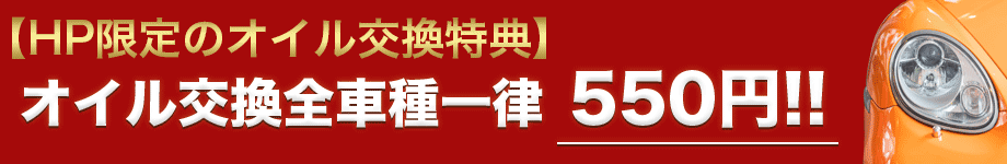 今だけ！限定割引実施中